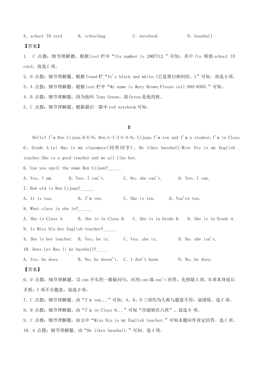 七年级英语上册Unit 3 Is this your pencil Section A课时同步练习（附解析人教新目标版）