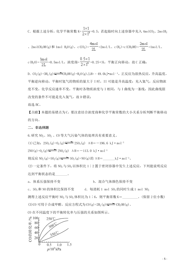 湖南省长郡中学2020学年高二化学上学期第一次月考试题（含解析）