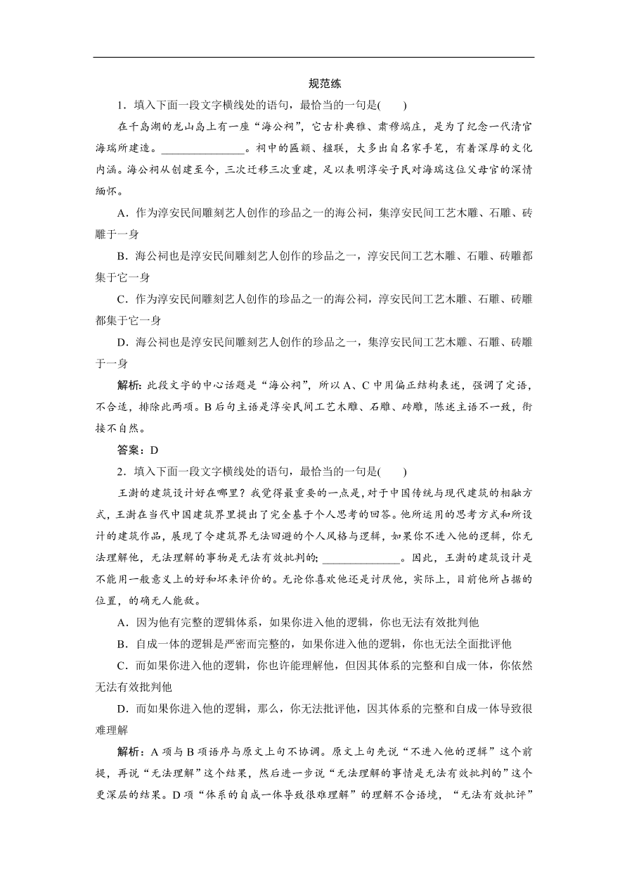 人教版高考语文练习 专题五 语言表达连贯（含答案）