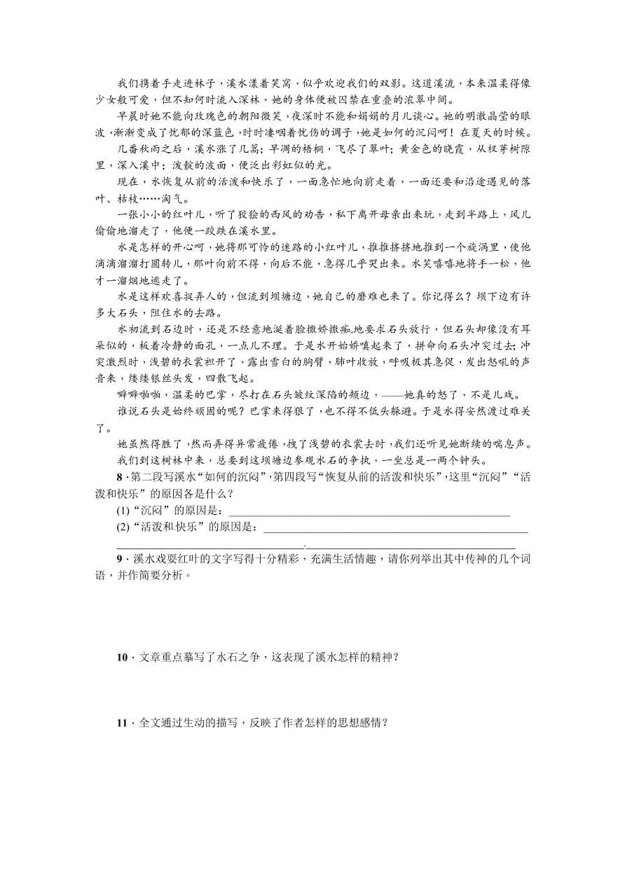 苏教版七年级语文上册蔚蓝的王国练习题及答案