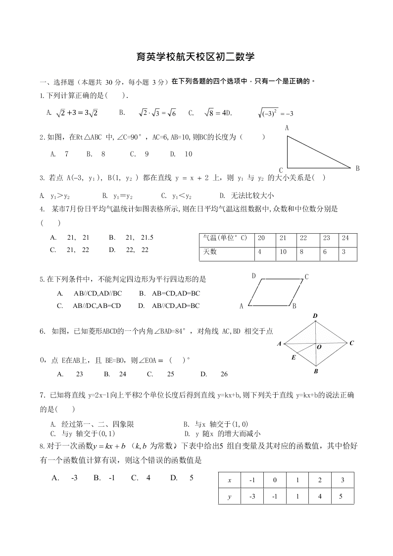 北京市育英学校航天校区2019-2020学年度八年级第二学期数学期末练习（无答案） 