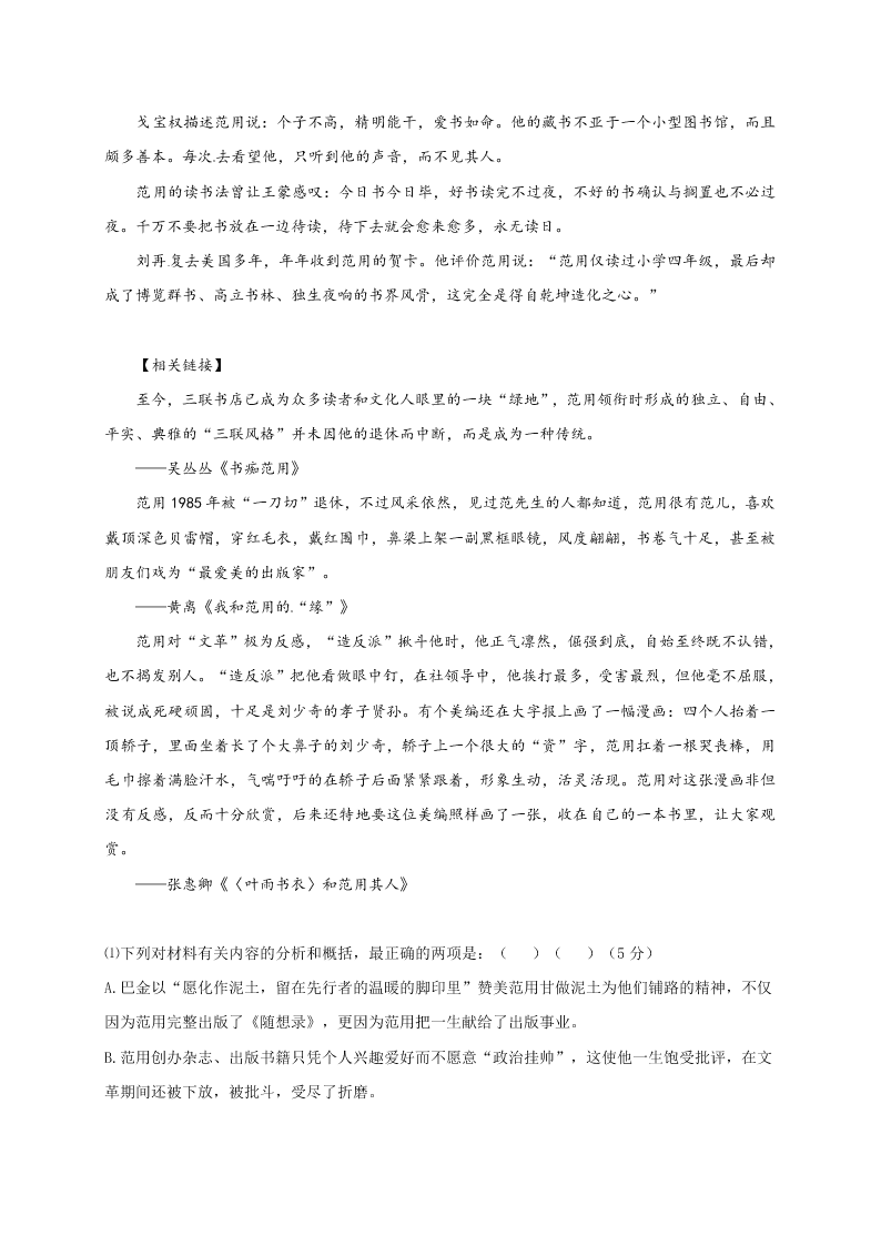 长春实验中学高二语文上册9月月考试卷及答案