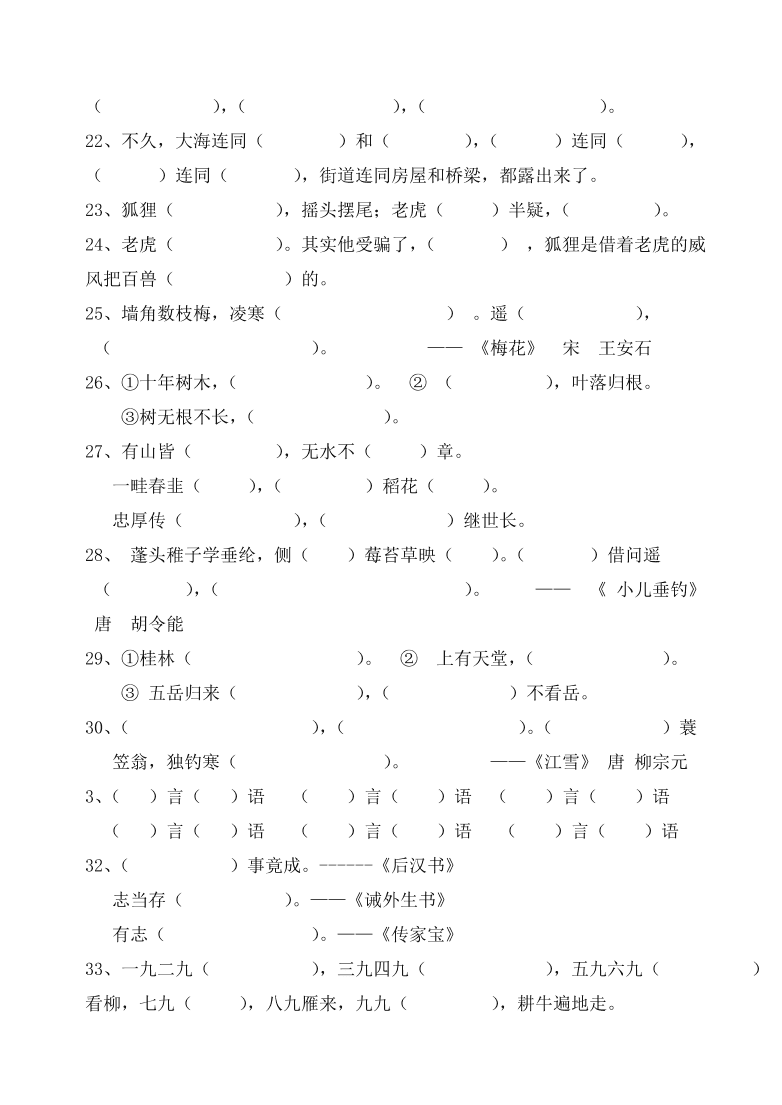 二年级语文上册期末复习试卷