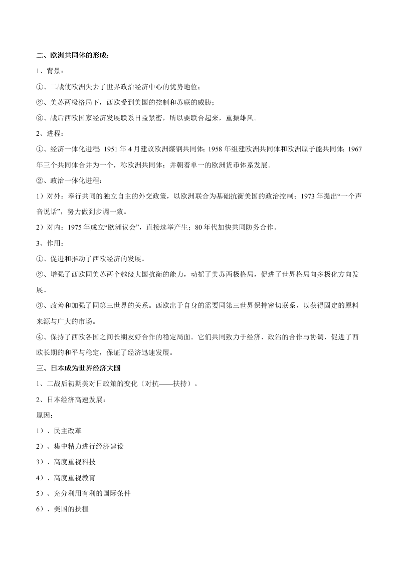 2020-2021学年高三历史一轮复习必背知识点 专题二十三 复杂多样的当代世界