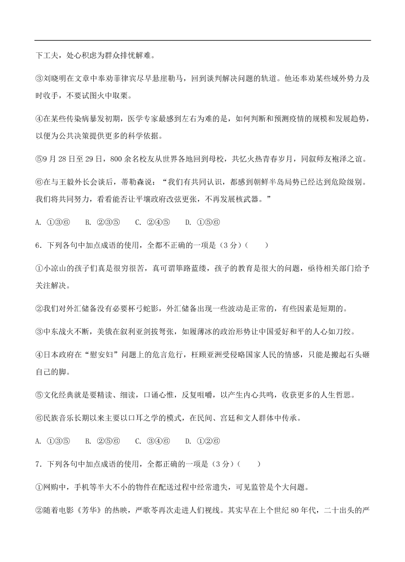 高考语文一轮单元复习卷 第一单元 正确使用词语（包括熟语）A卷（含答案）