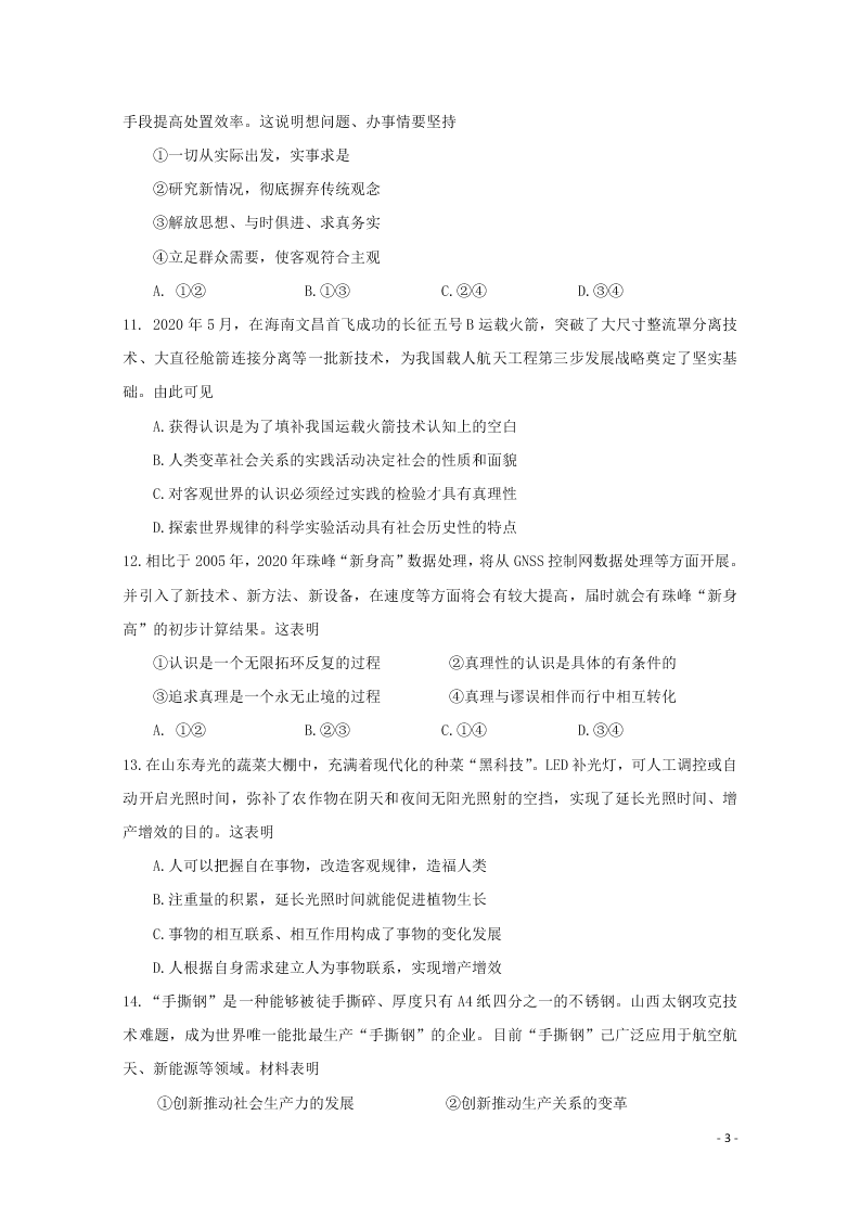 江西省景德镇一中2021届高三政治8月月考试题（含答案）