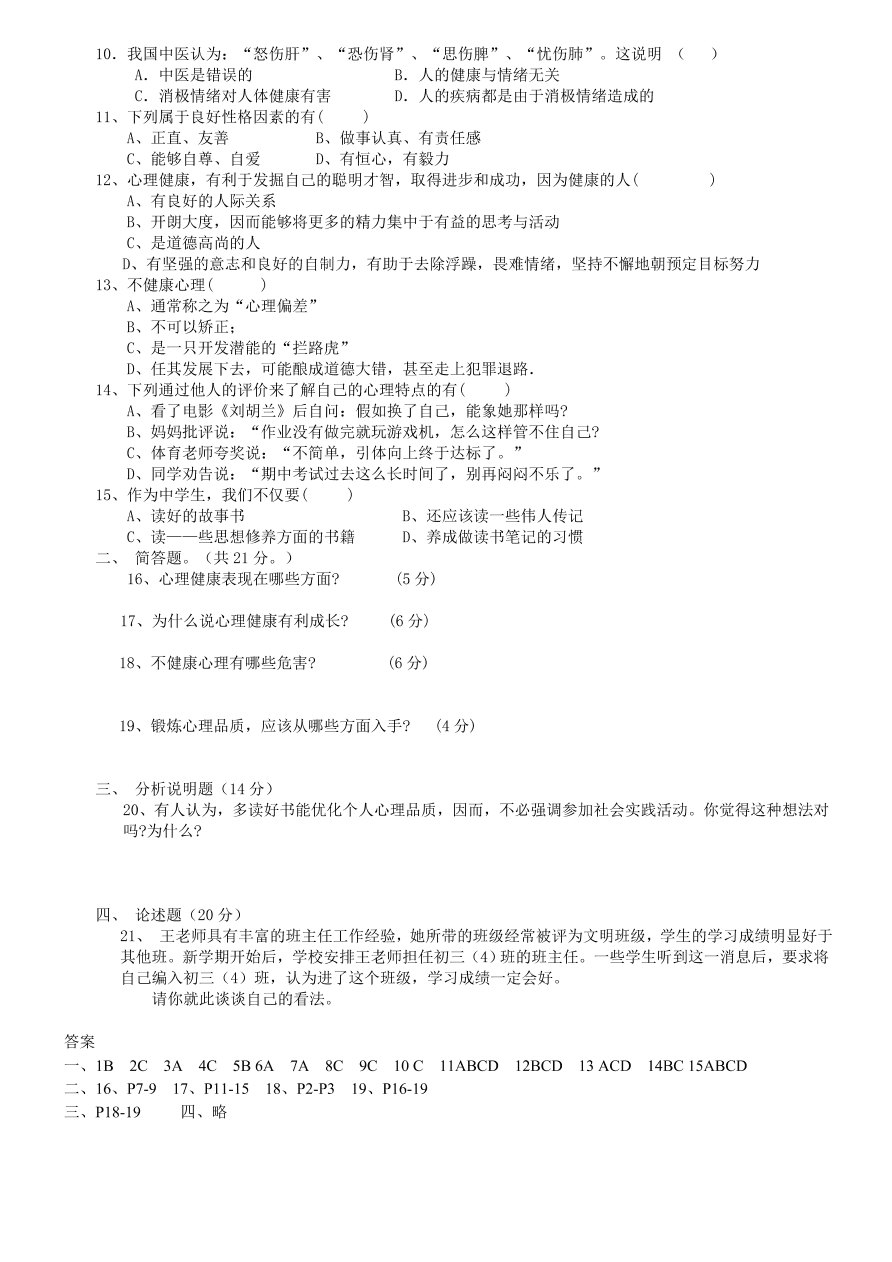 人教版初一政治上册第一单元测验及答案