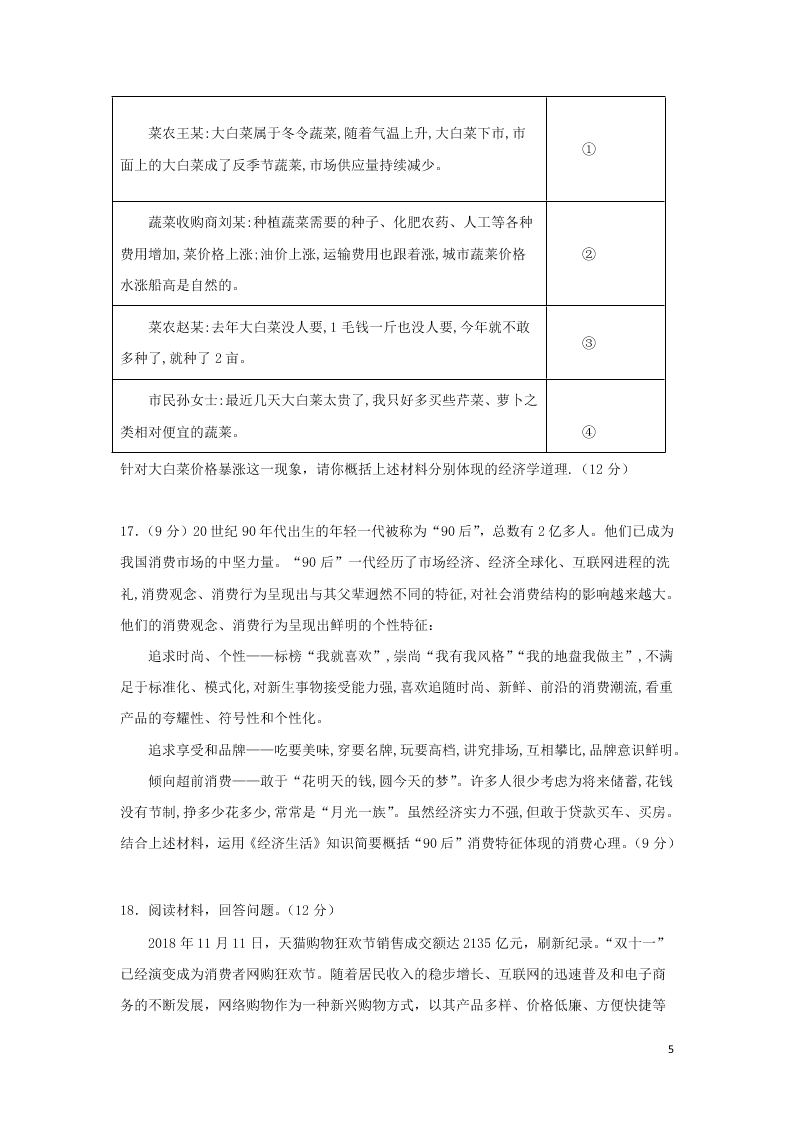 湖北省黄冈麻城市实验高级中学2020-2021学年高二政治10月月考试题（含答案）