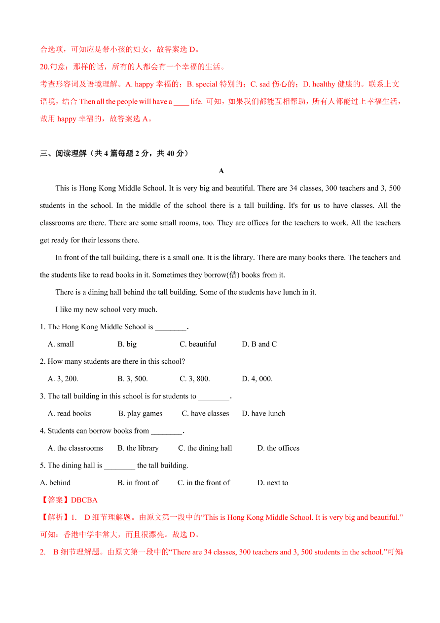 2020-2021学年外研版初一英语上学期同步单元测试Module 3 My school（A卷）