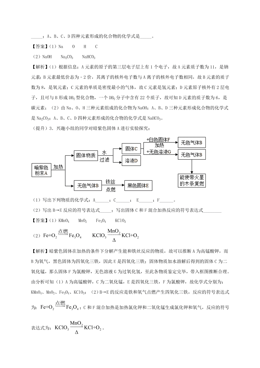 2020-2021九年级化学上学期期中必刷题04流程推断题