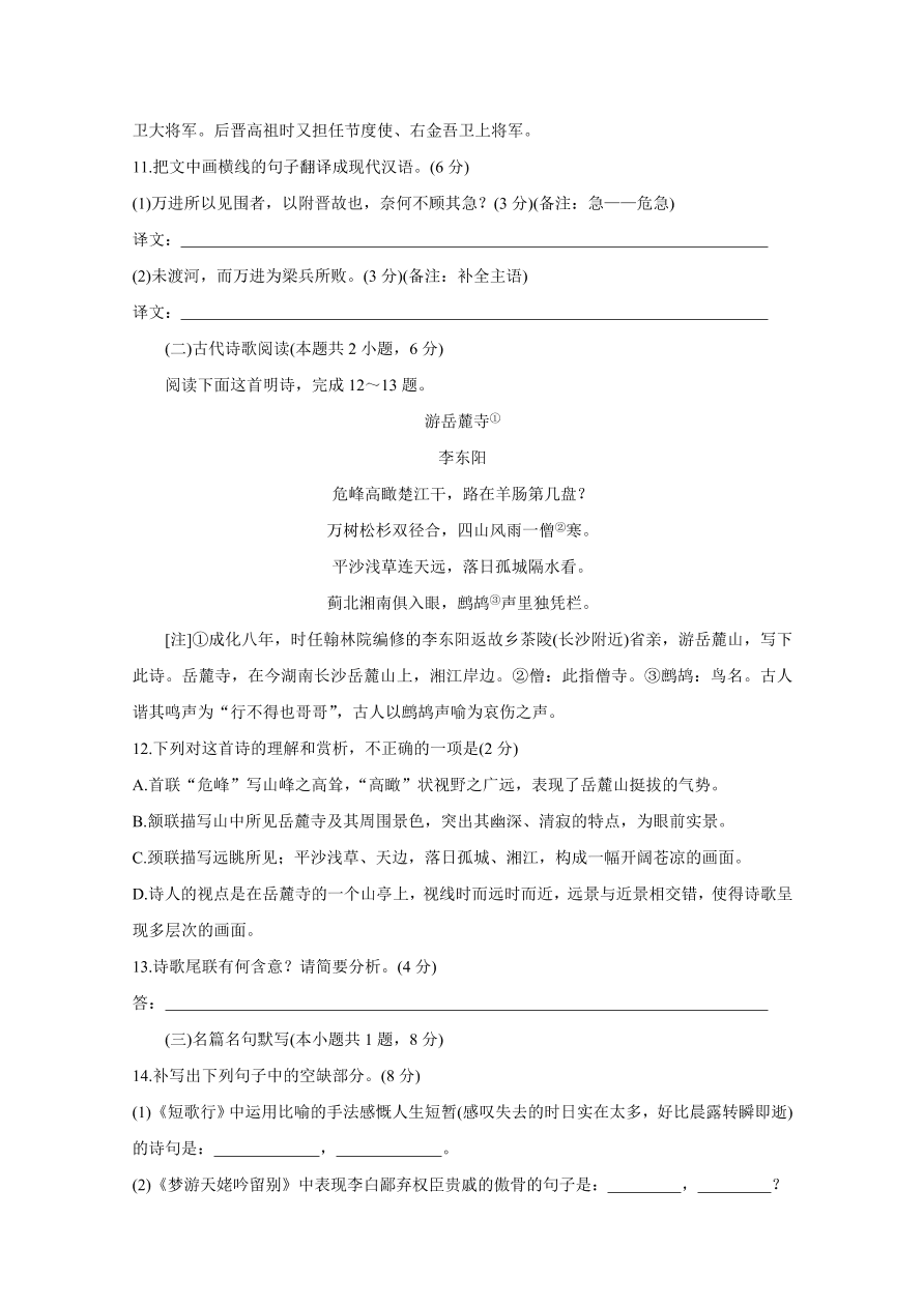 湖南省长沙市长郡中学2020-2021高一语文上学期期中试题（Word版附答案）