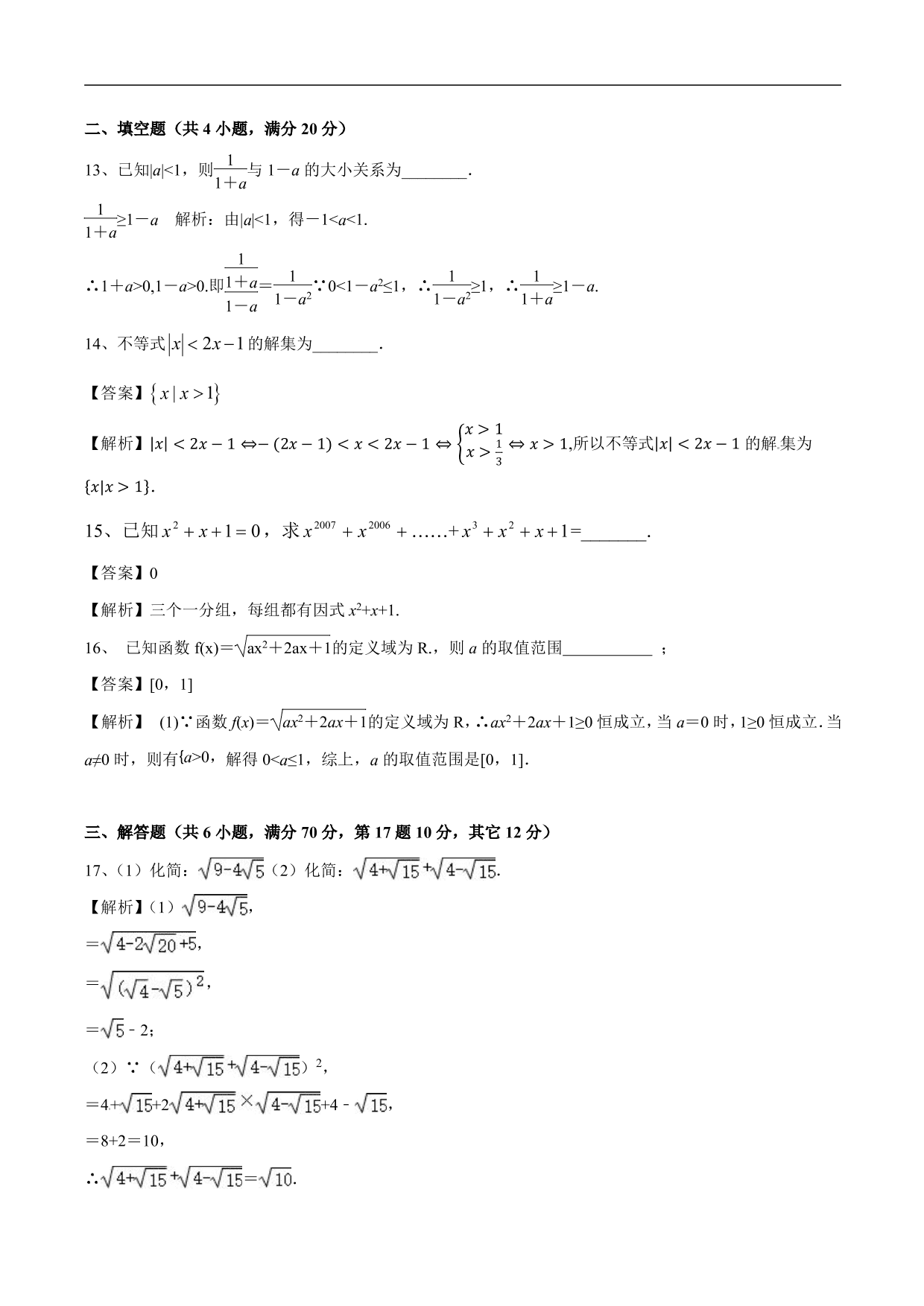 2020-2021学年新高一新生入学分班考数学试卷（二）