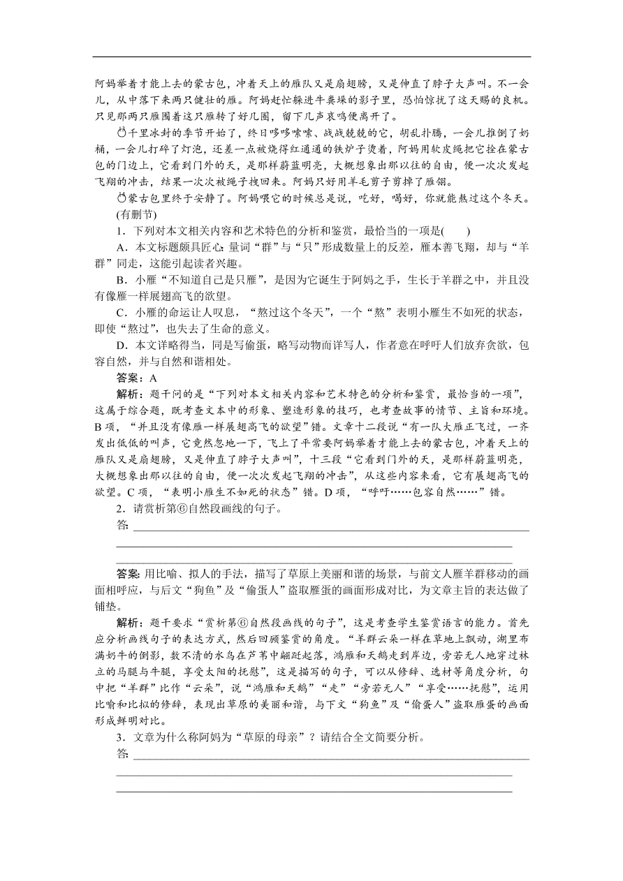 高考语文第一轮复习全程训练习题 天天练44（含答案）