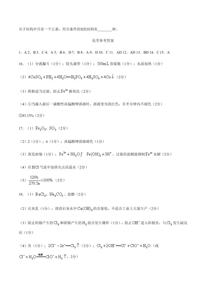 湖湘教育三新探索协作体2020届高二下学期期末联考化学试题   