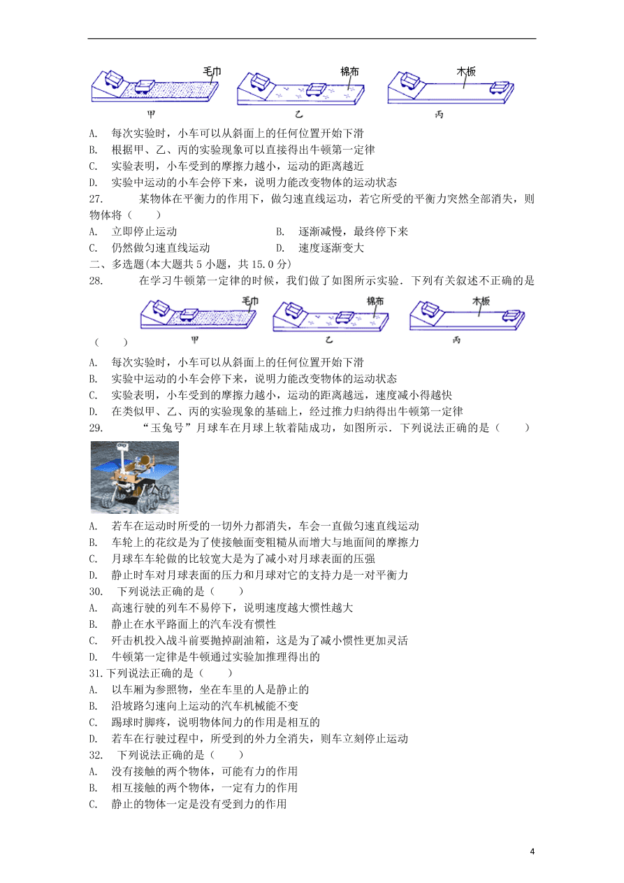 九年级中考物理复习专项练习——牛顿第一定律