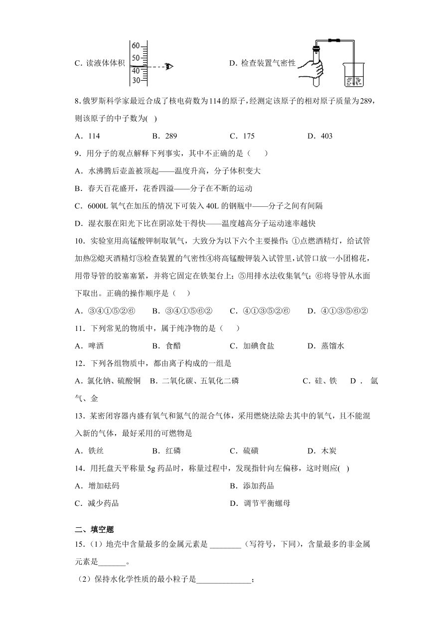 河南省新乡市原阳县第一初级中学2020-2021学年初三化学上学期期中考试题