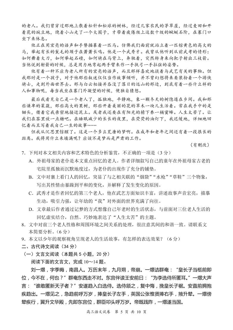 江苏省盐城市2021届高三语文上学期期中试题（Word版附答案）