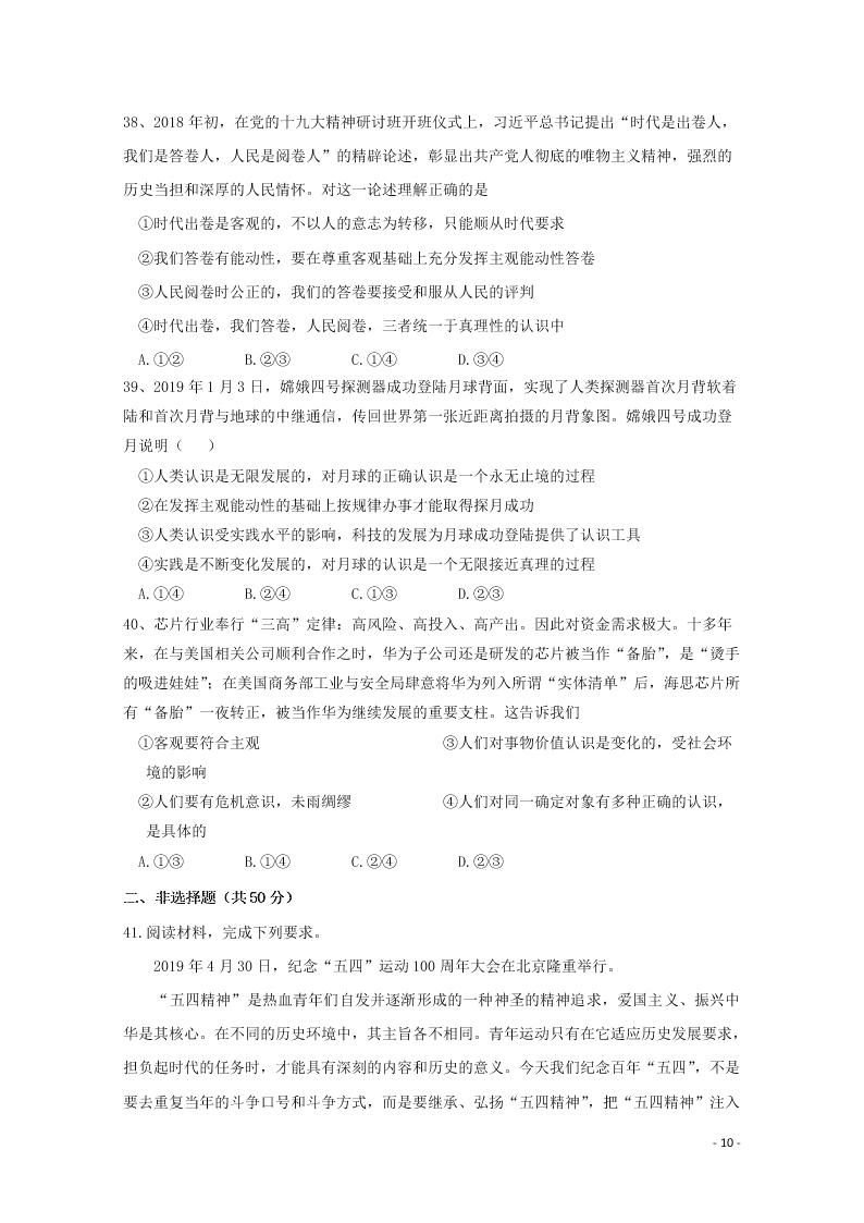 黑龙江省哈尔滨师范大学青冈实验中学校2020学年高二政治10月月考试题（含答案）