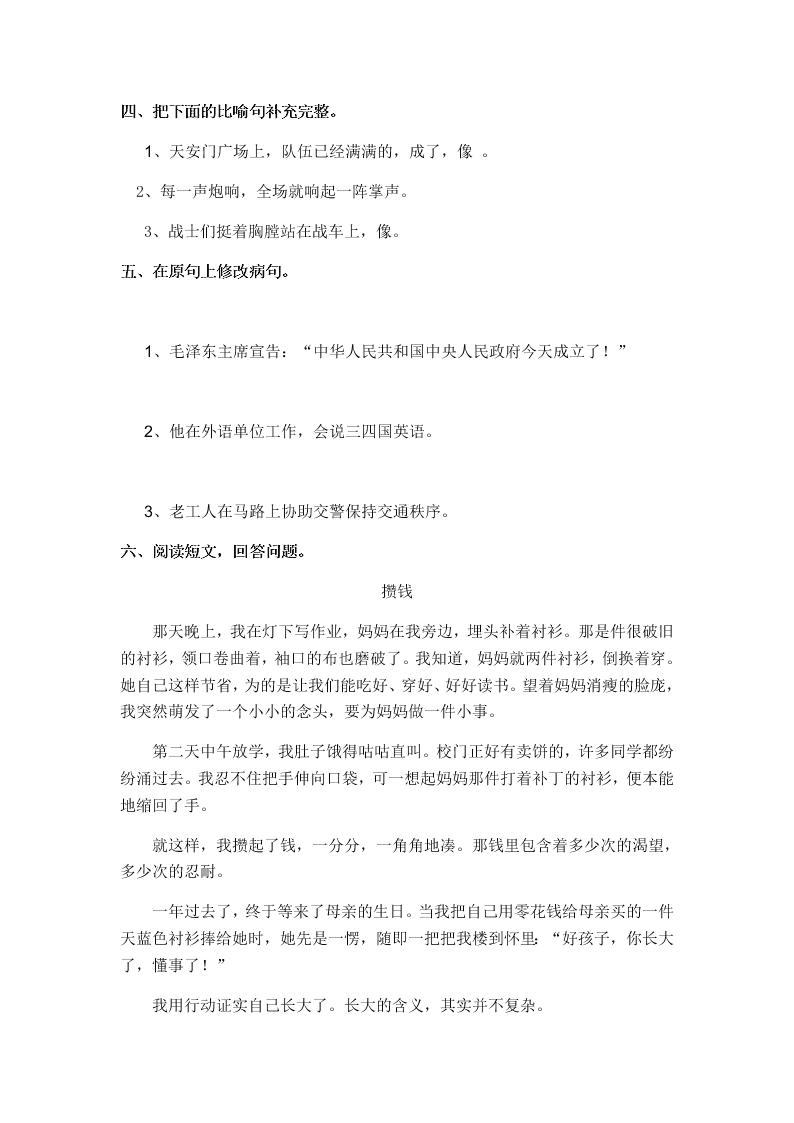 部编版六年级语文上册第二单元7开国大典课时练习题