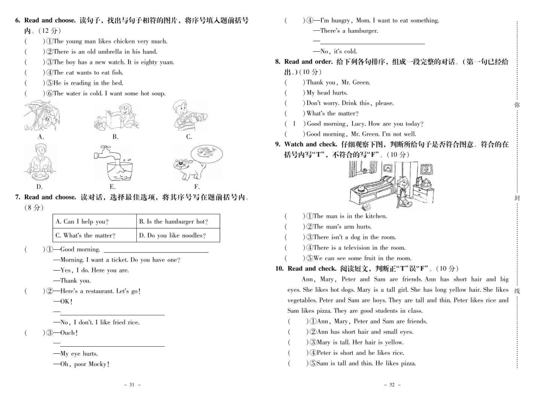 四年级英语下册 全一册测试卷（pdf） 北师大版（三起）