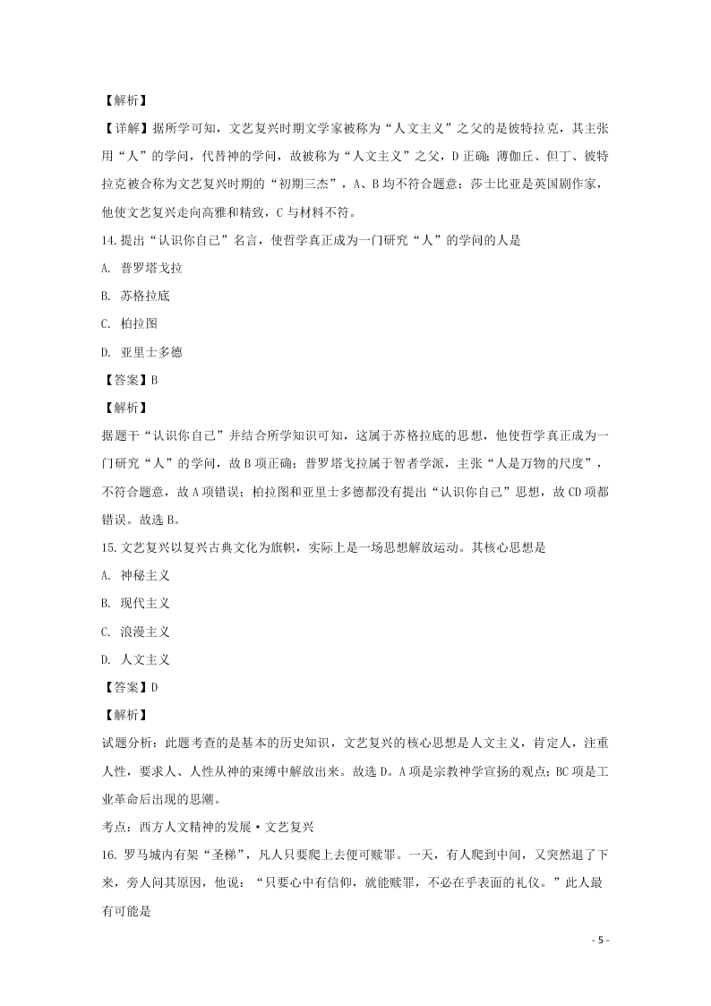 湖南省常德市石门县第二中学2019-2020学年高二历史上学期第一次月考试题（含解析）