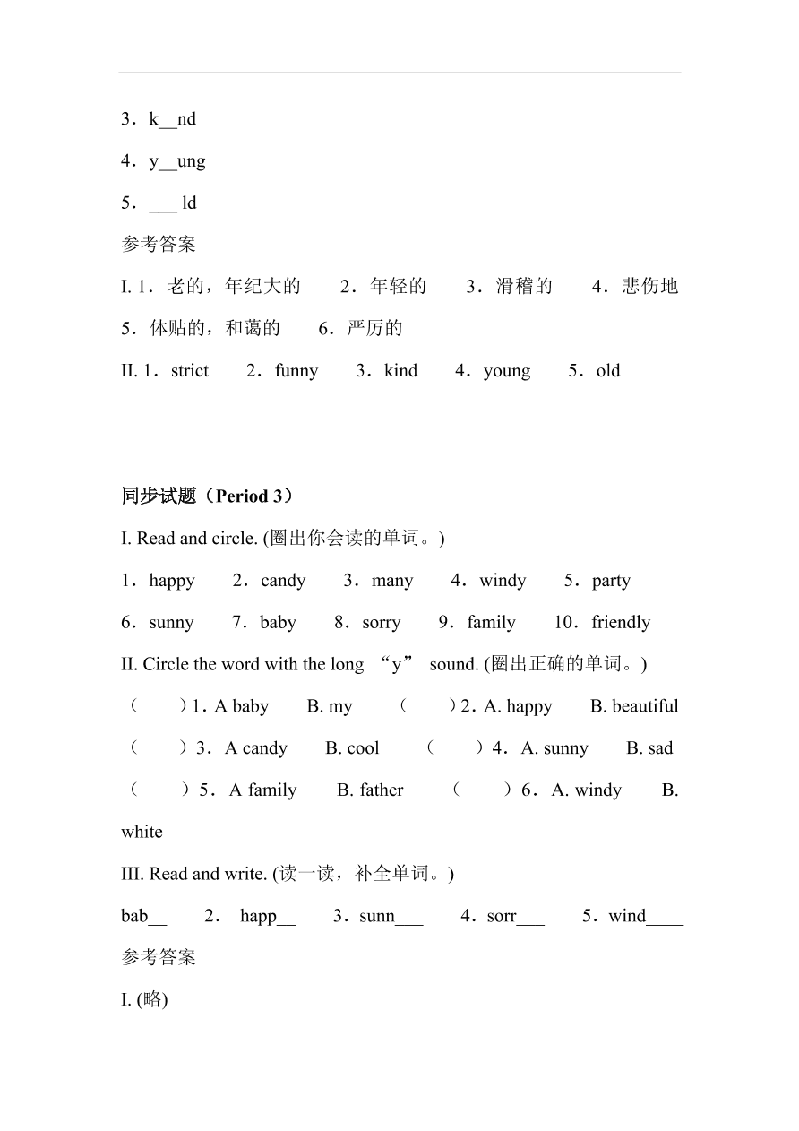 人教pep版五年级英语上册Unit 1 What’s he like？第一单元同步试题及答案