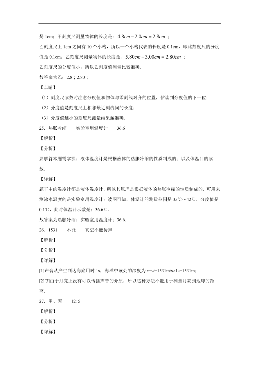 重庆市实验学校2020-2021学年初二物理上学期期中考试题