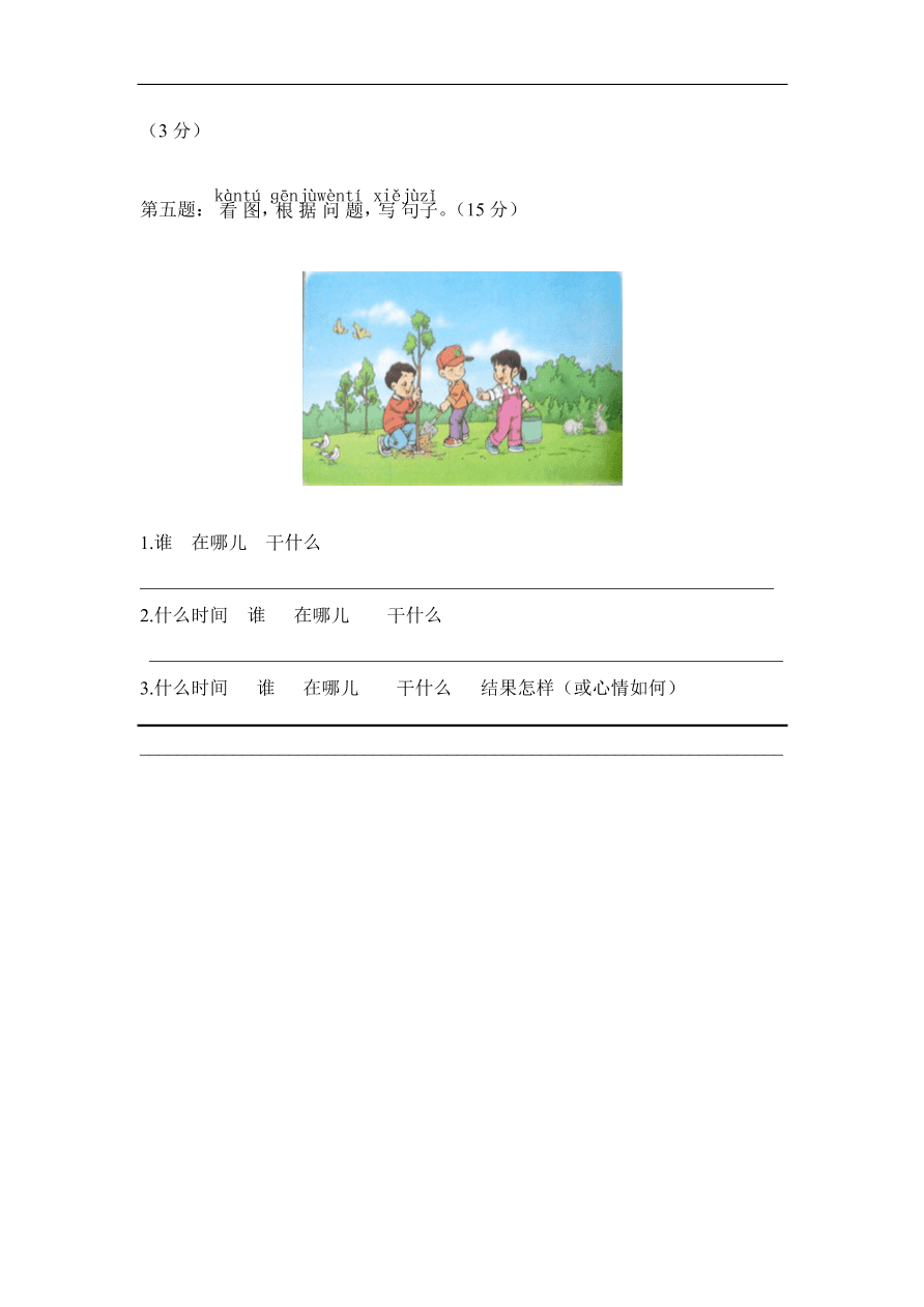 成都外国语学校一年级语文（上）期末考试试卷及答案