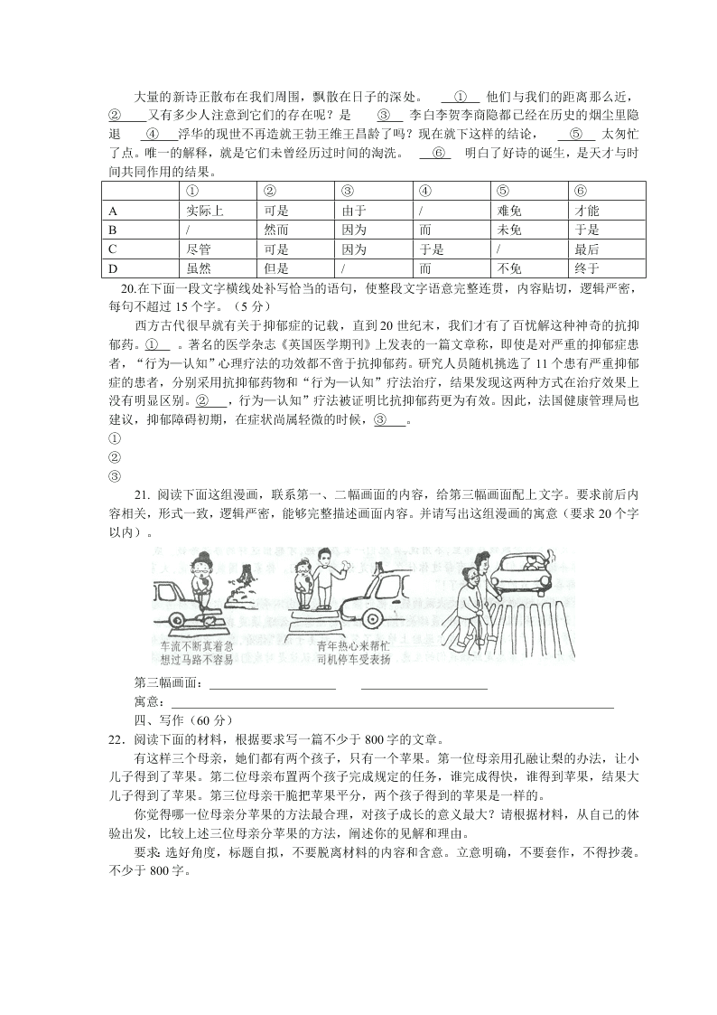 虎林一中高三语文上册期末试卷及答案