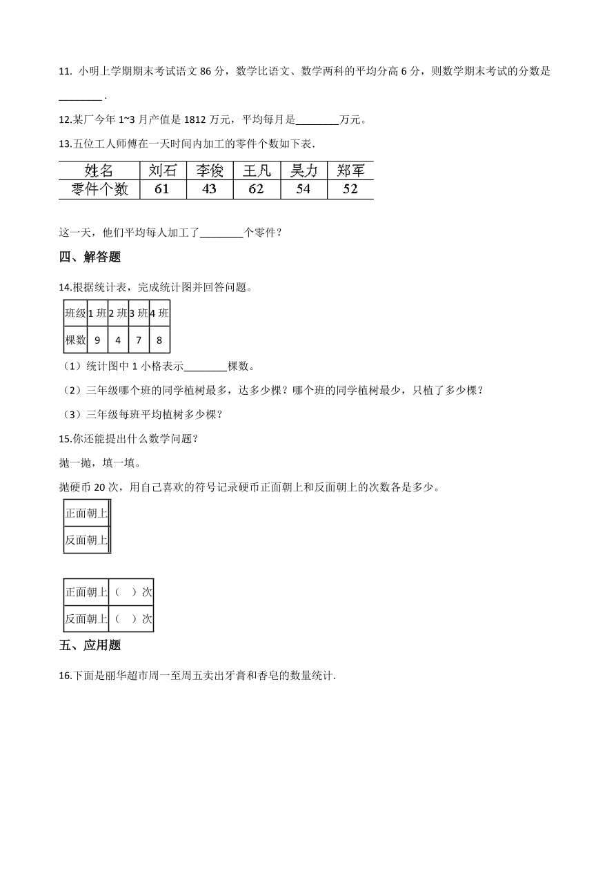 四年级下册数学单元测试-7.统计表（北京版含答案）