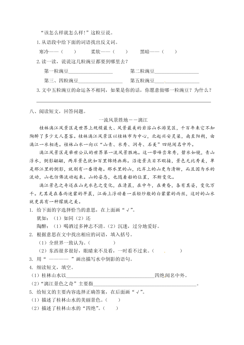 人教部编版四年级（上）语文 一个豆荚里的五粒豆 一课一练（word版，含答案）