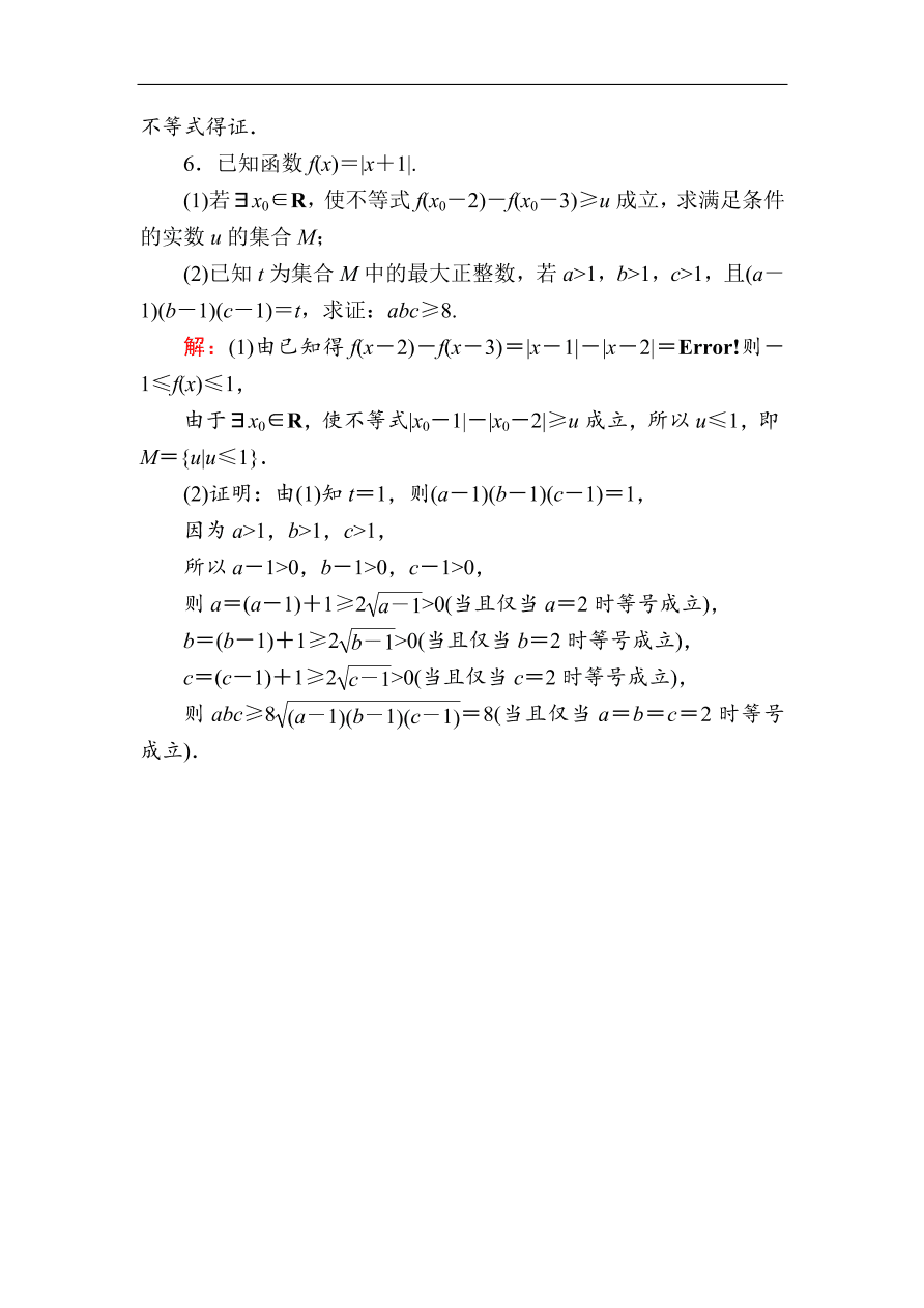 2020版高考数学人教版理科一轮复习课时作业74 不等式的证明（含解析）