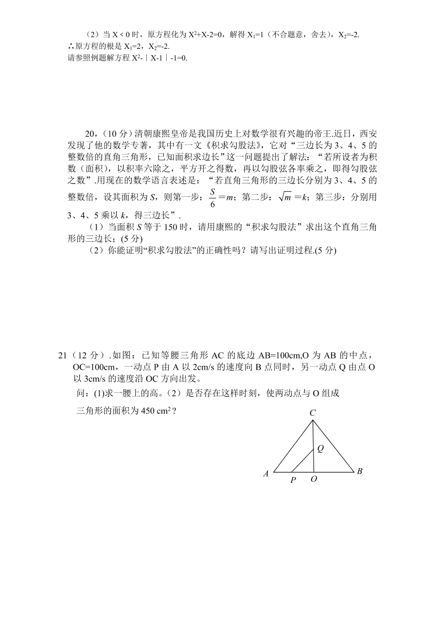 北师大版八年级数学下册期中试卷及答案（7）