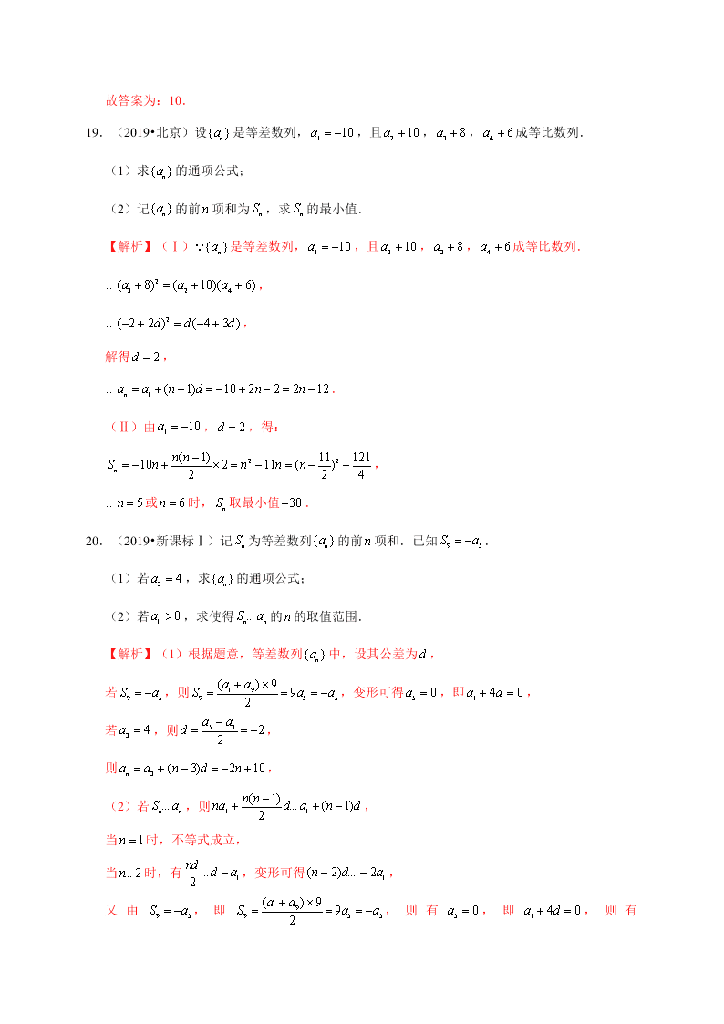 2020-2021学年高考数学（理）考点：等差数列及其前n项和