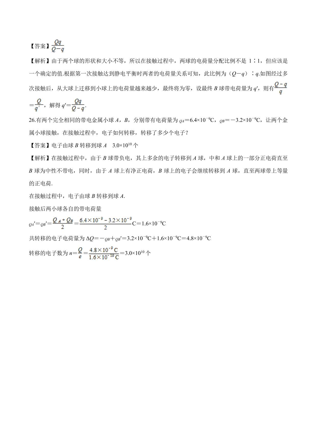 2020-2021 学年高二物理：电荷及其守恒定律专题训练（含解析）