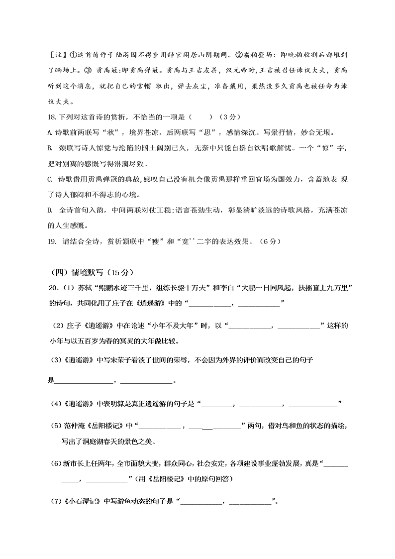 福建省连城县第一中学2020-2021高二语文上学期第一次月考试题（Word版附答案）