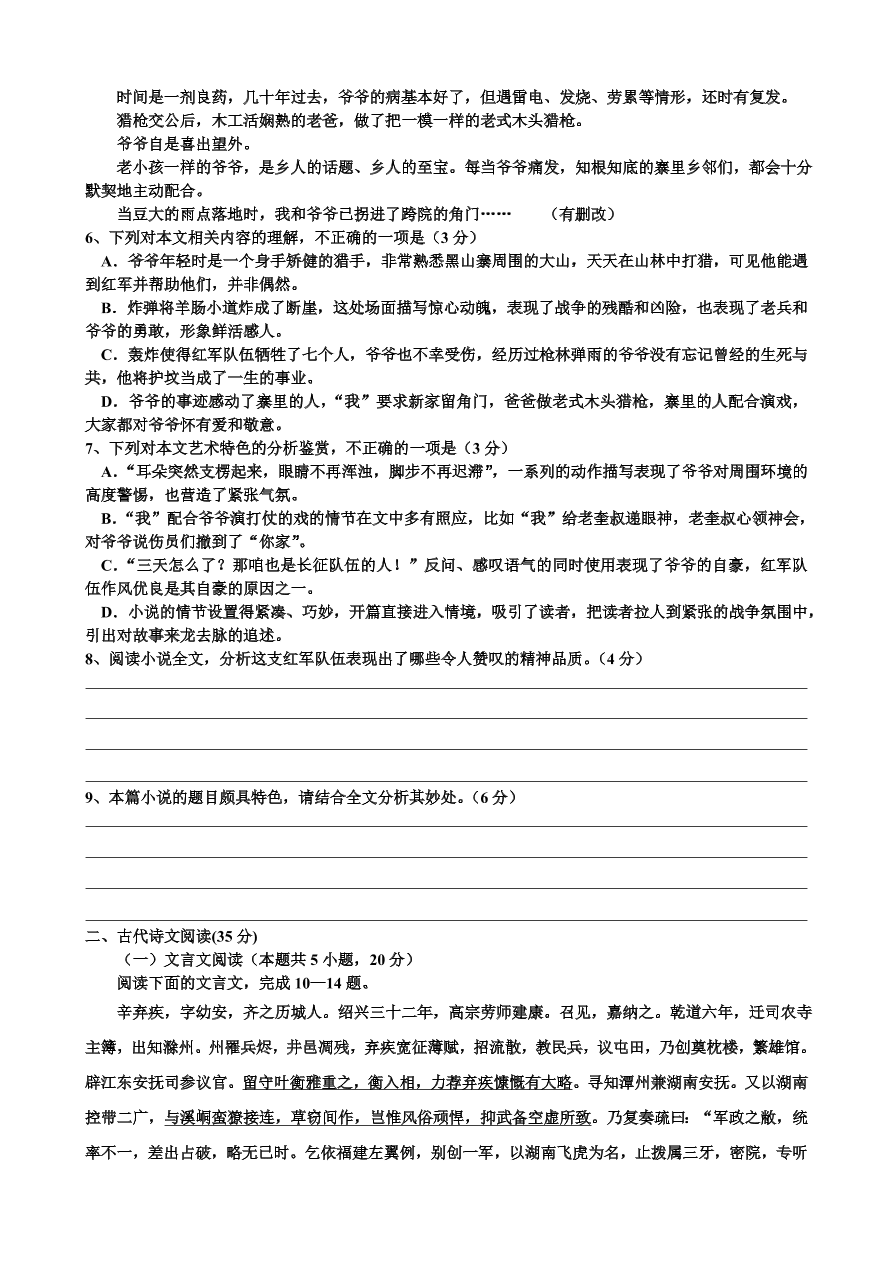 广东省深圳市五校2021届高三语文上学期第一次调研试题（Word版附答案）