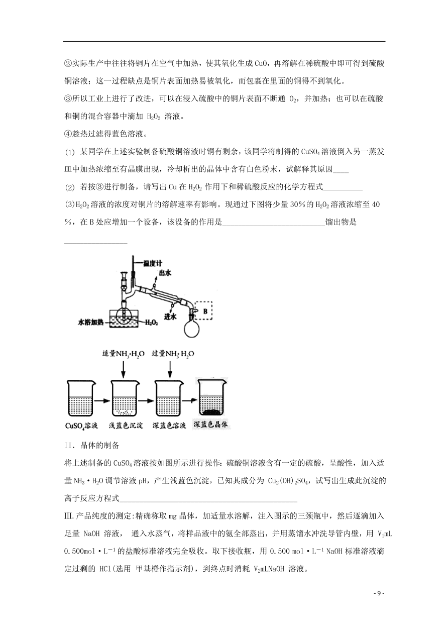 山东省济南市济钢高级中学2021届高三化学10月月考试题（含答案）