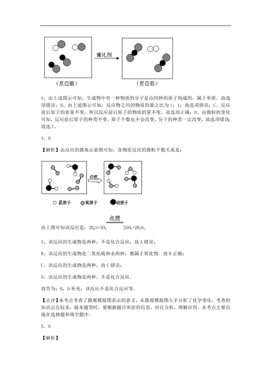 新人教版 九年级化学上册第五单元化学方程式综合检测试题（含答案）