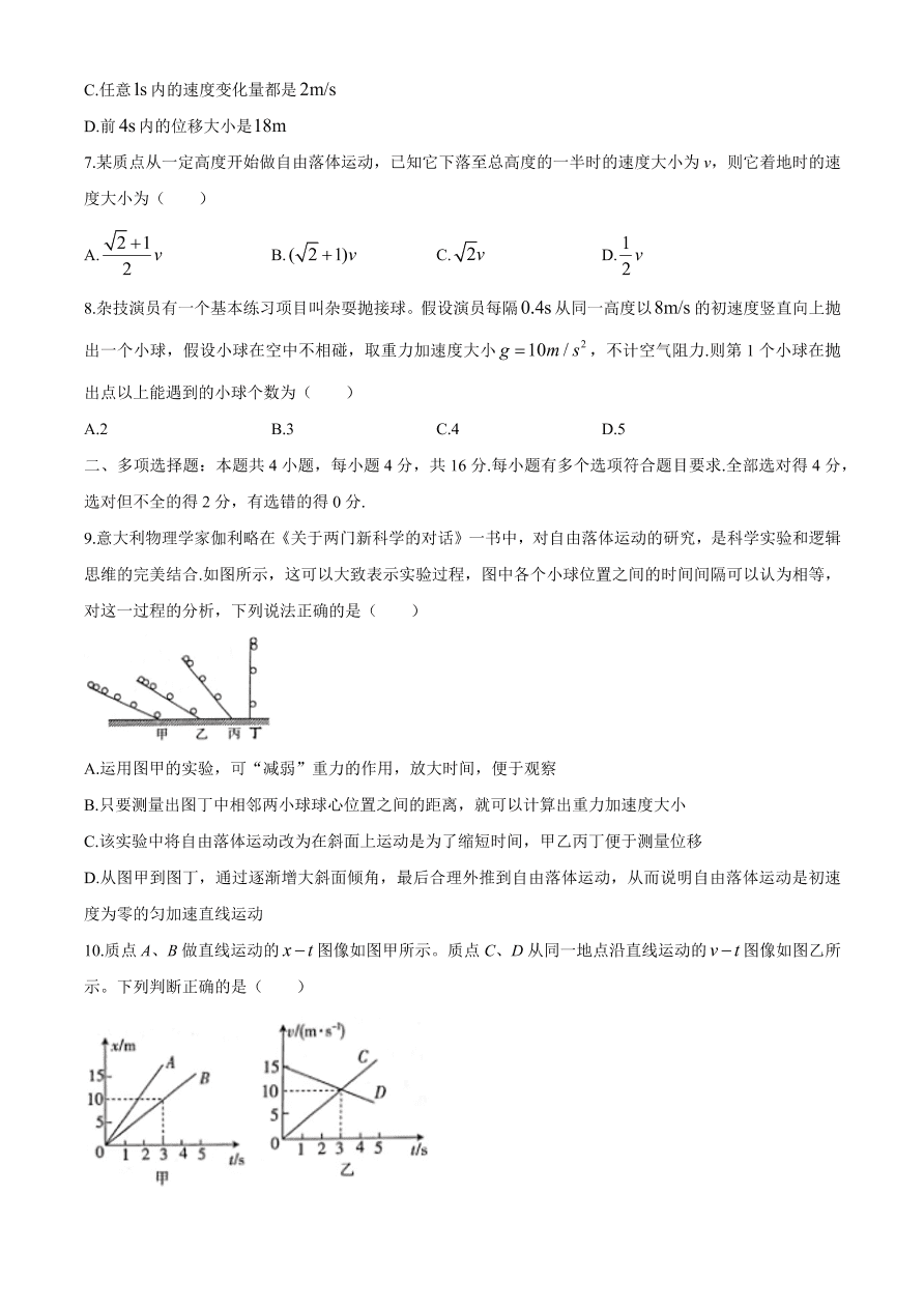 山东省淄博市2020-2021高一物理上学期期中试题（Word版附答案）