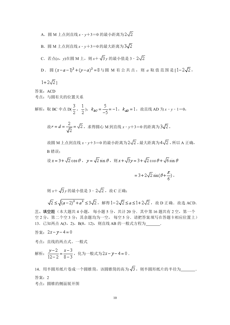 江苏省连云港市2019-2020高一数学下学期期末调研试题（Word版附解析）