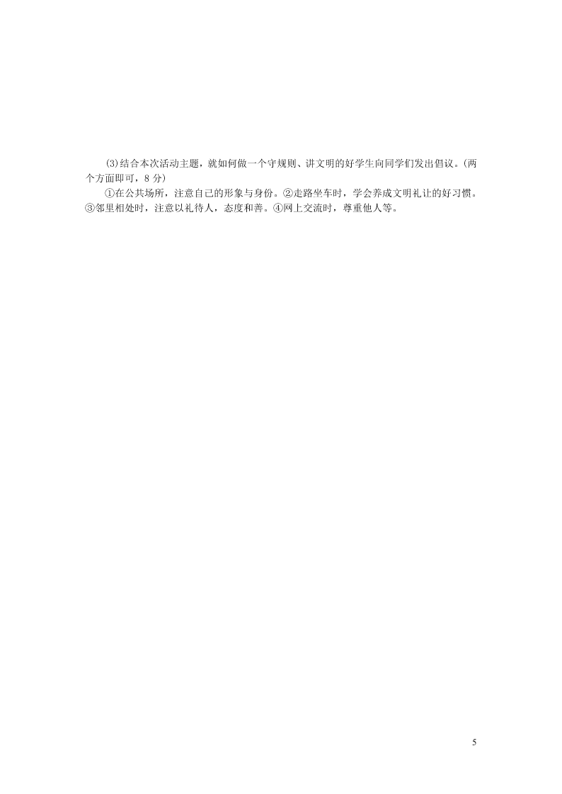 部编八年级道德与法治上册第二单元遵守社会规则单元综合检测题