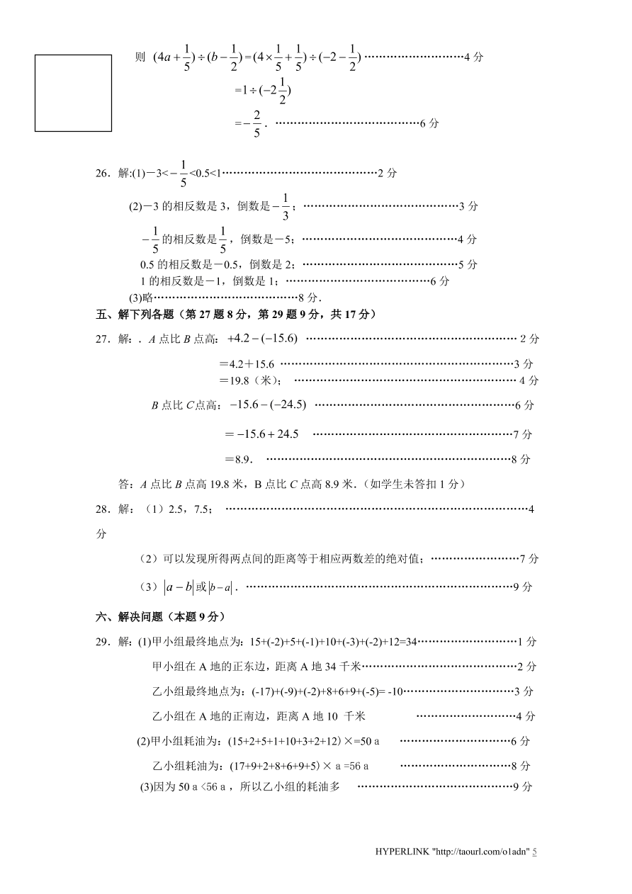 北师大版七年级数学上册第2章《有理数及其运算》单元测试试卷及答案（7）