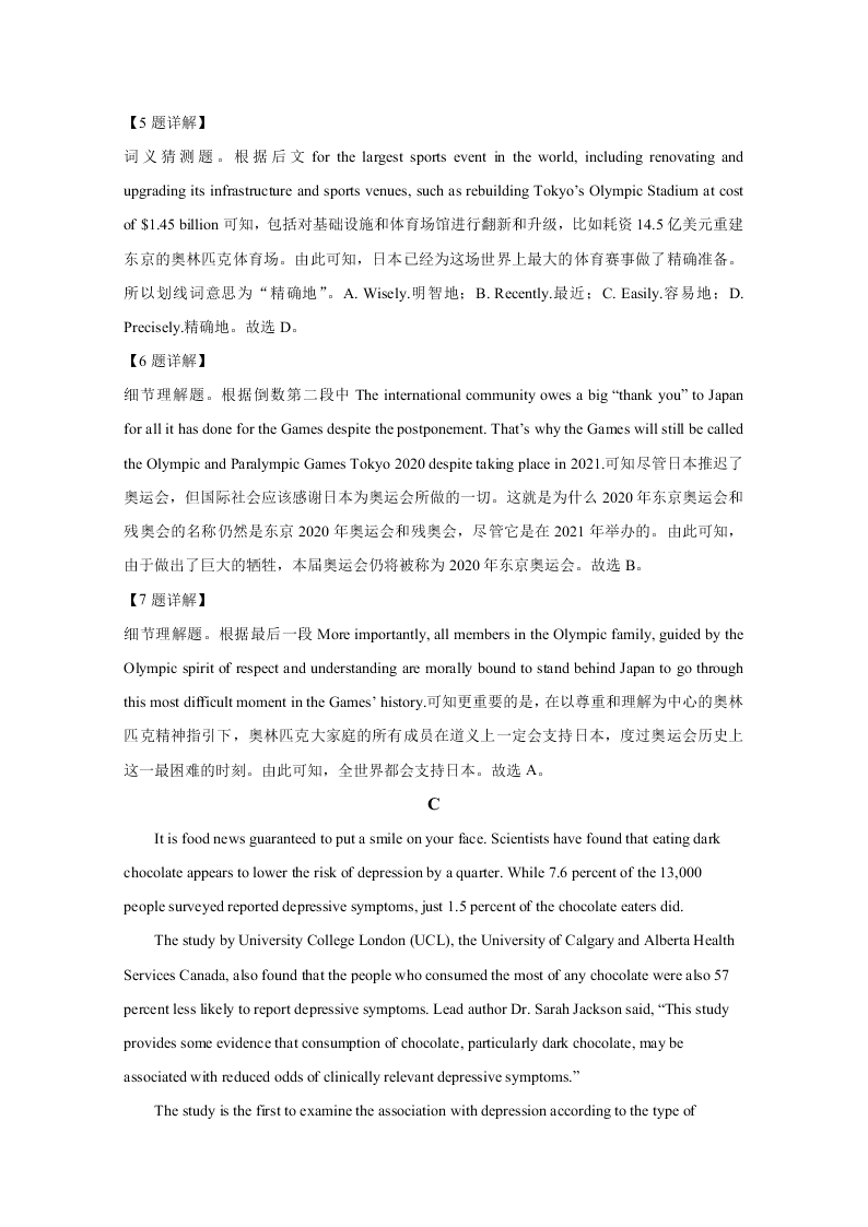 四省八校2021届高三英语上学期开学考试试卷（Word版附解析）