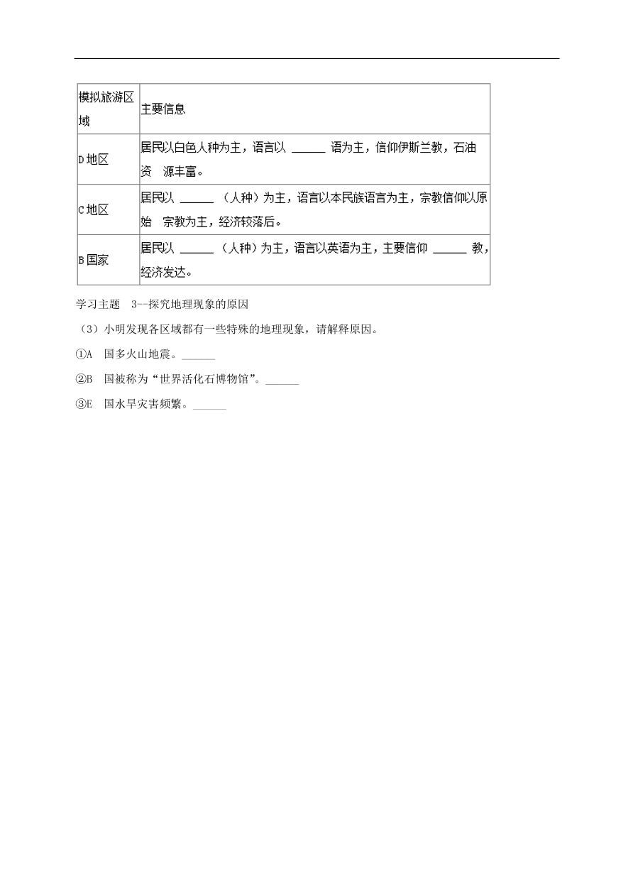 湘教版七年级地理上册3.3《世界的语言和宗教》同步练习卷及答案