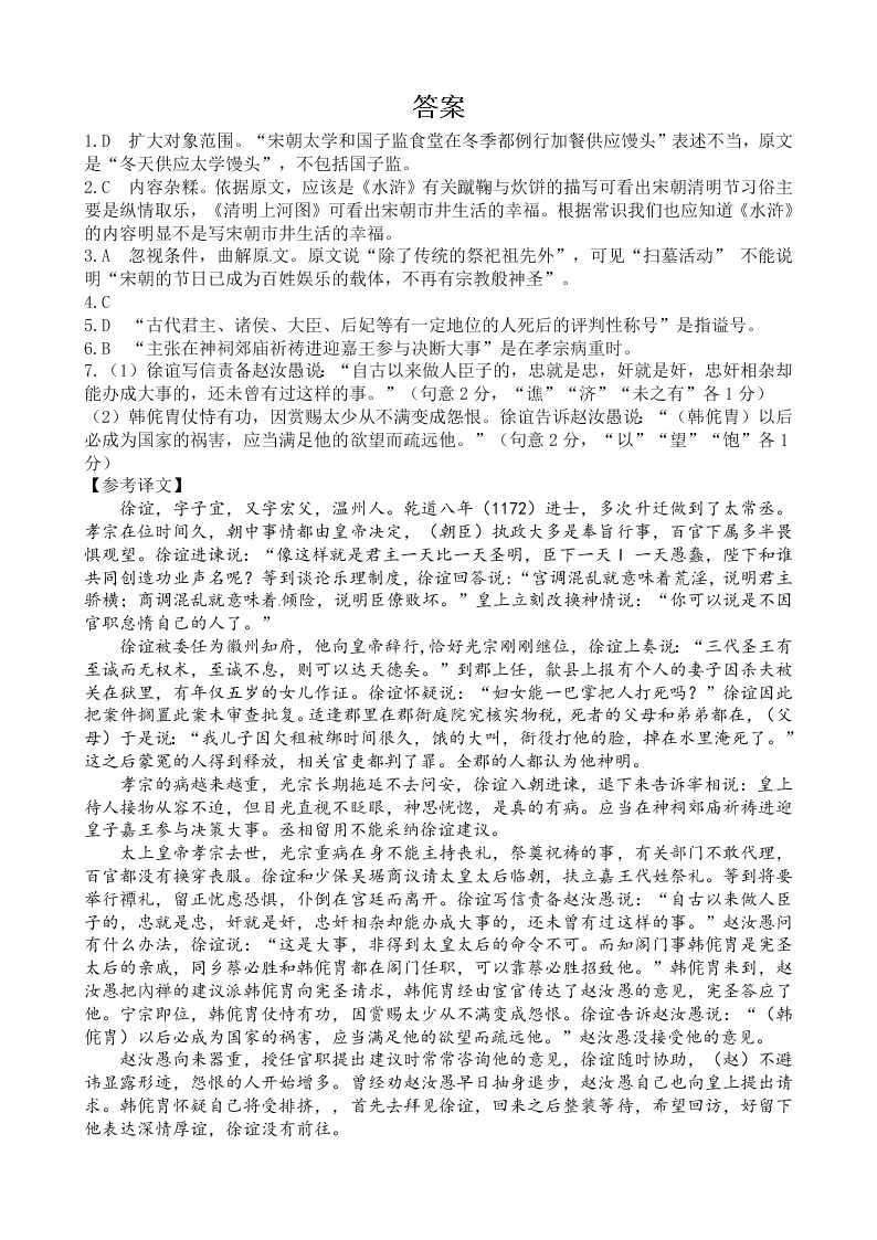 许昌五校高一下册5月联考语文试题及答案