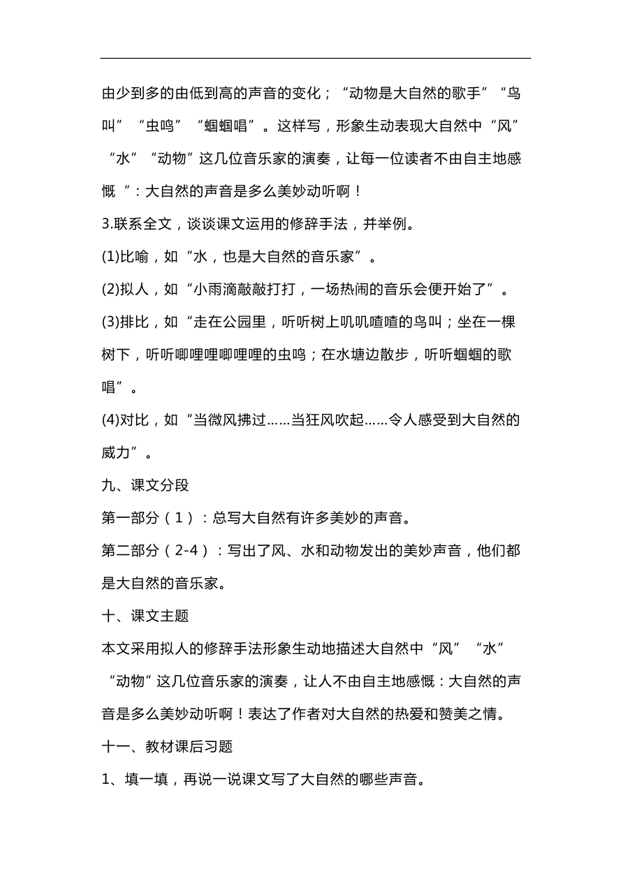 部编版三年级语文上册第七单元知识梳理填空（附答案）