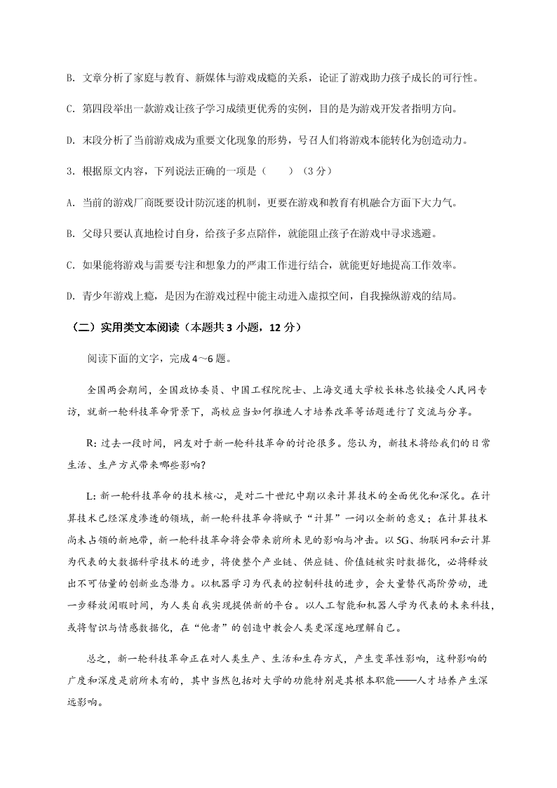 四川省南充市白塔中学2020-2021学年高三上学期语文月考试题（含答案）