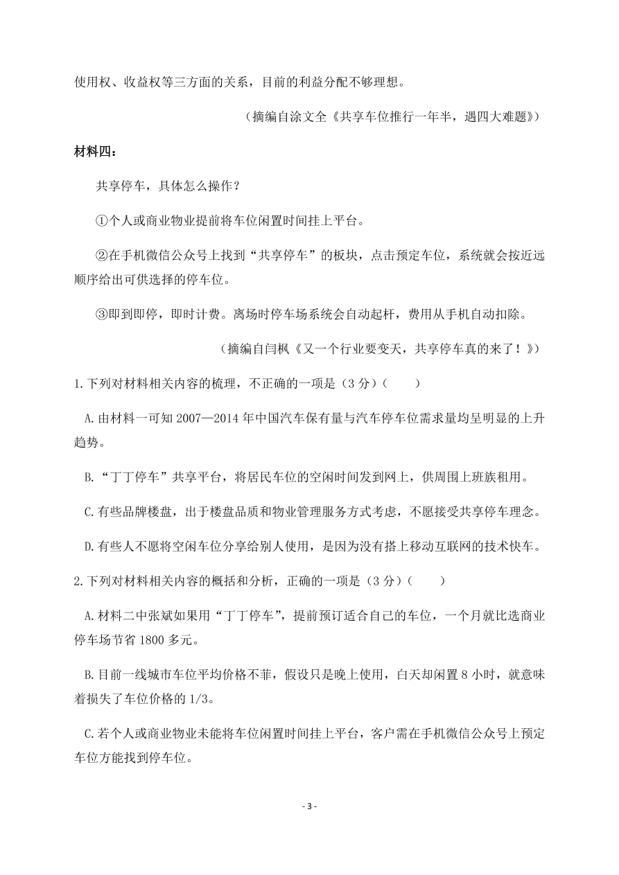 吉林省长春市第五中学2020-2021高二语文上学期期中试题（Word版含答案）