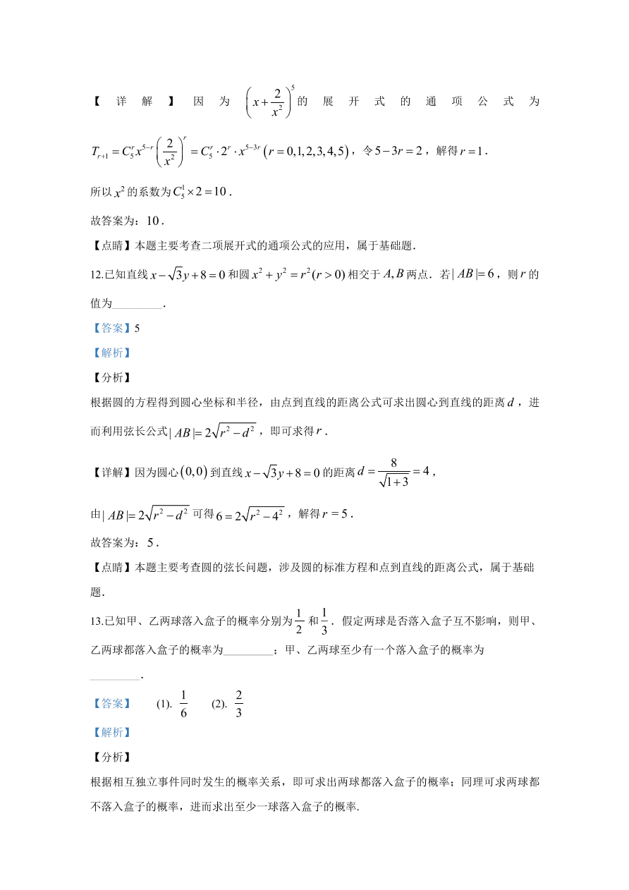 2020年高考真题数学（天津卷） (含解析）